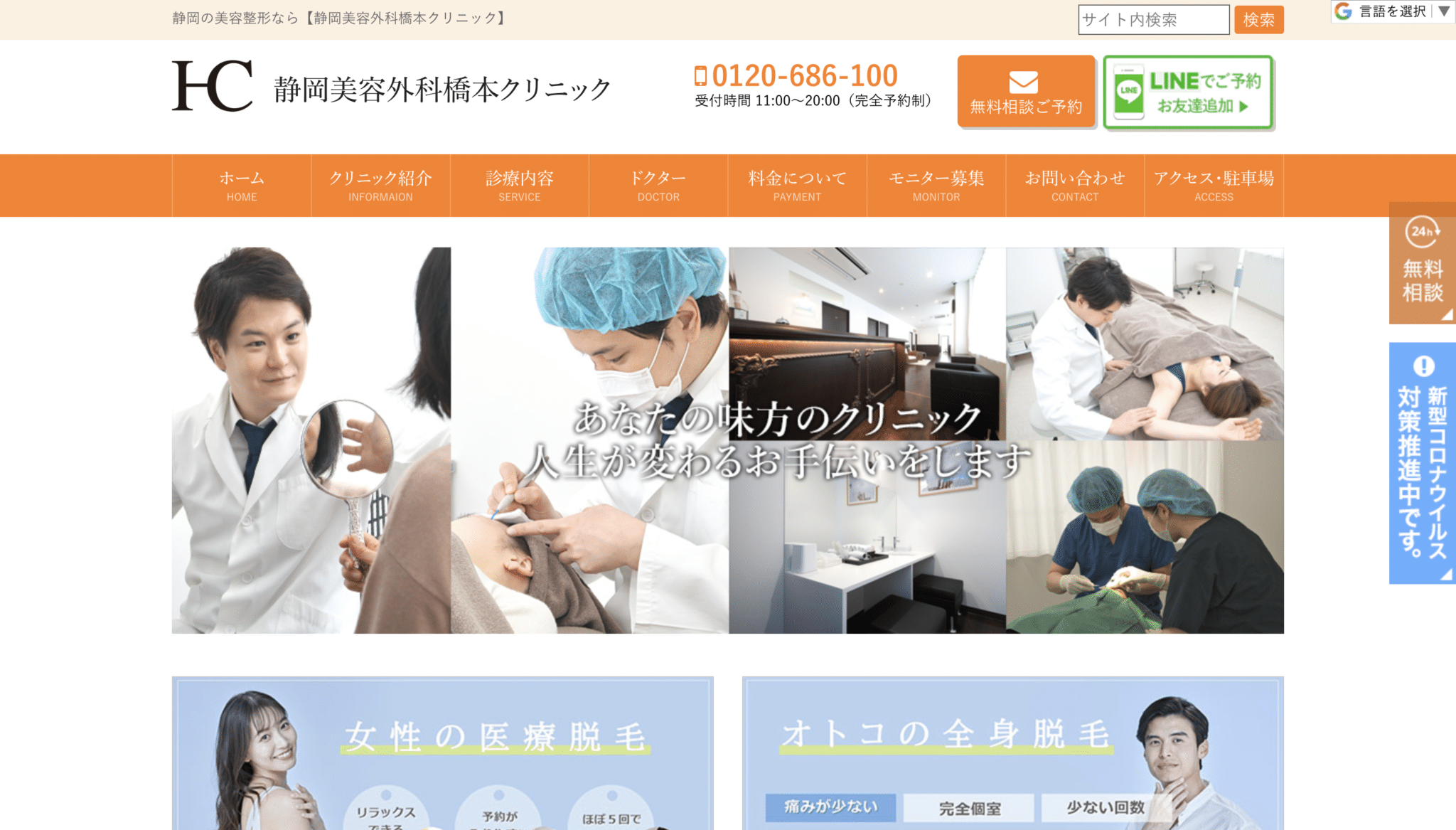 静岡美容外科橋本クリニックの紹介画像