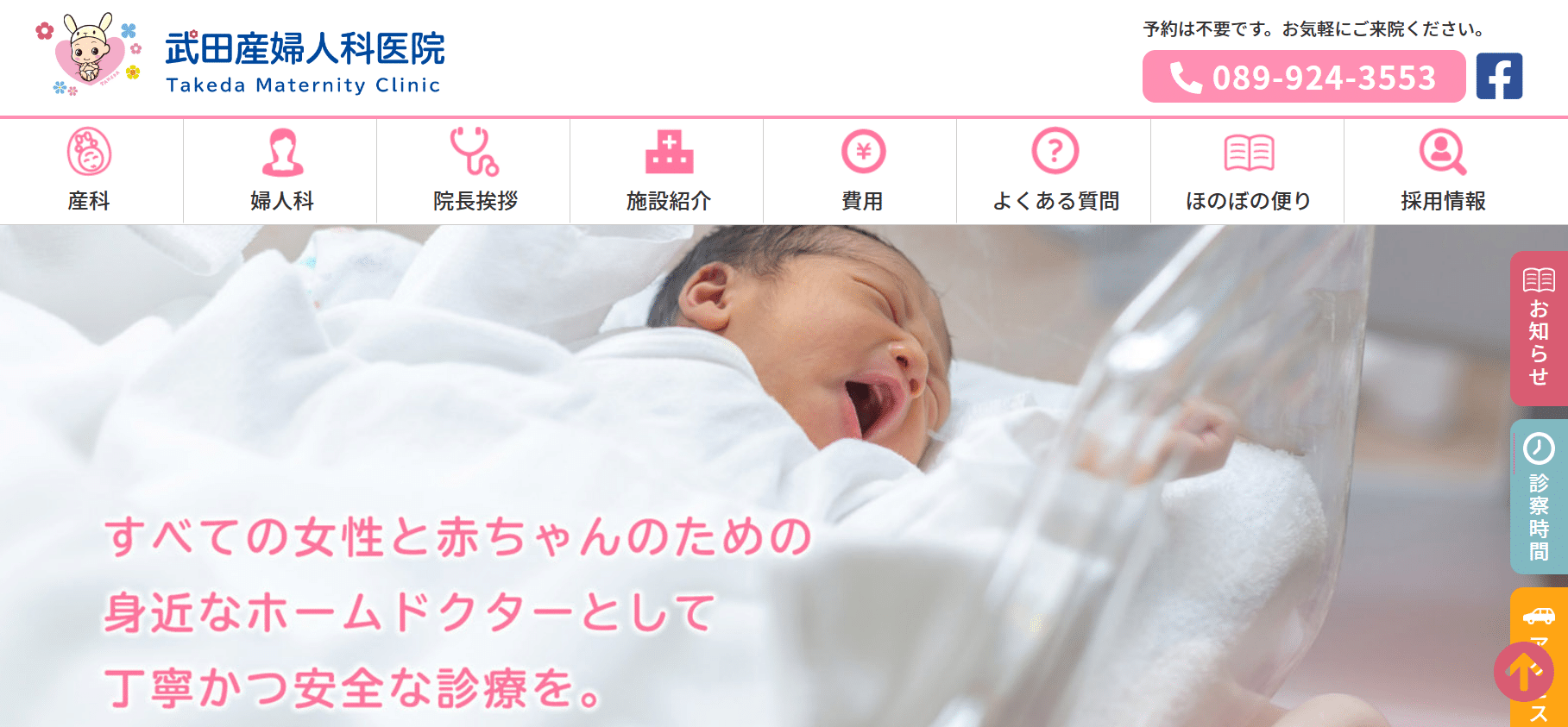 武田産婦人科医院の紹介画像