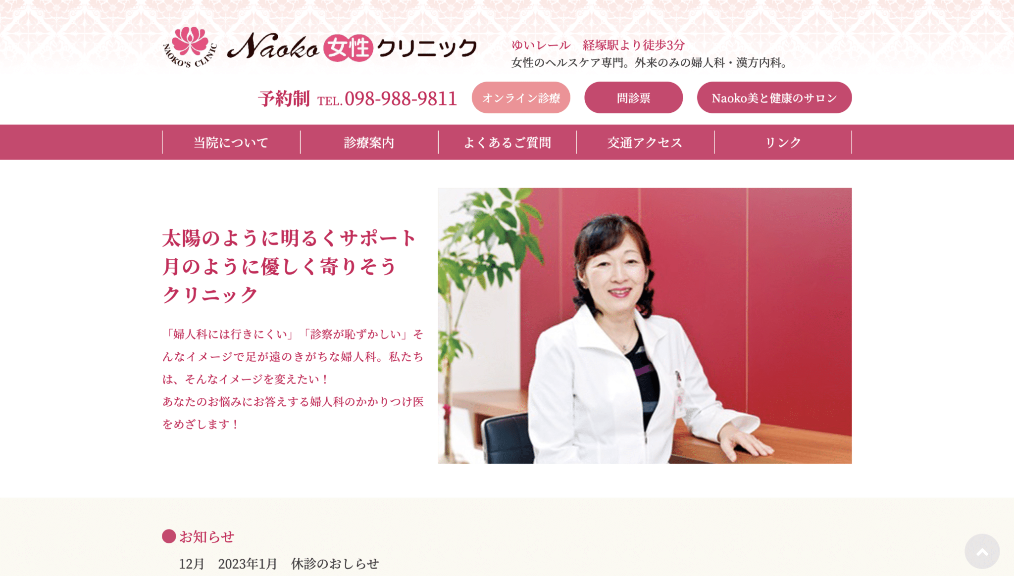 Naoko女性クリニックの紹介画像