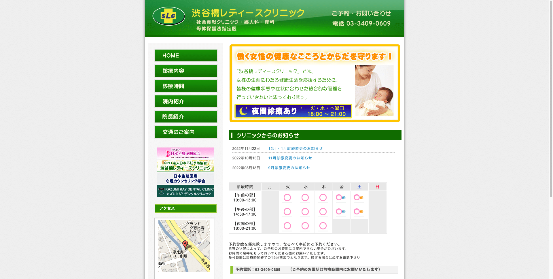 渋谷橋レディースクリニックの紹介画像