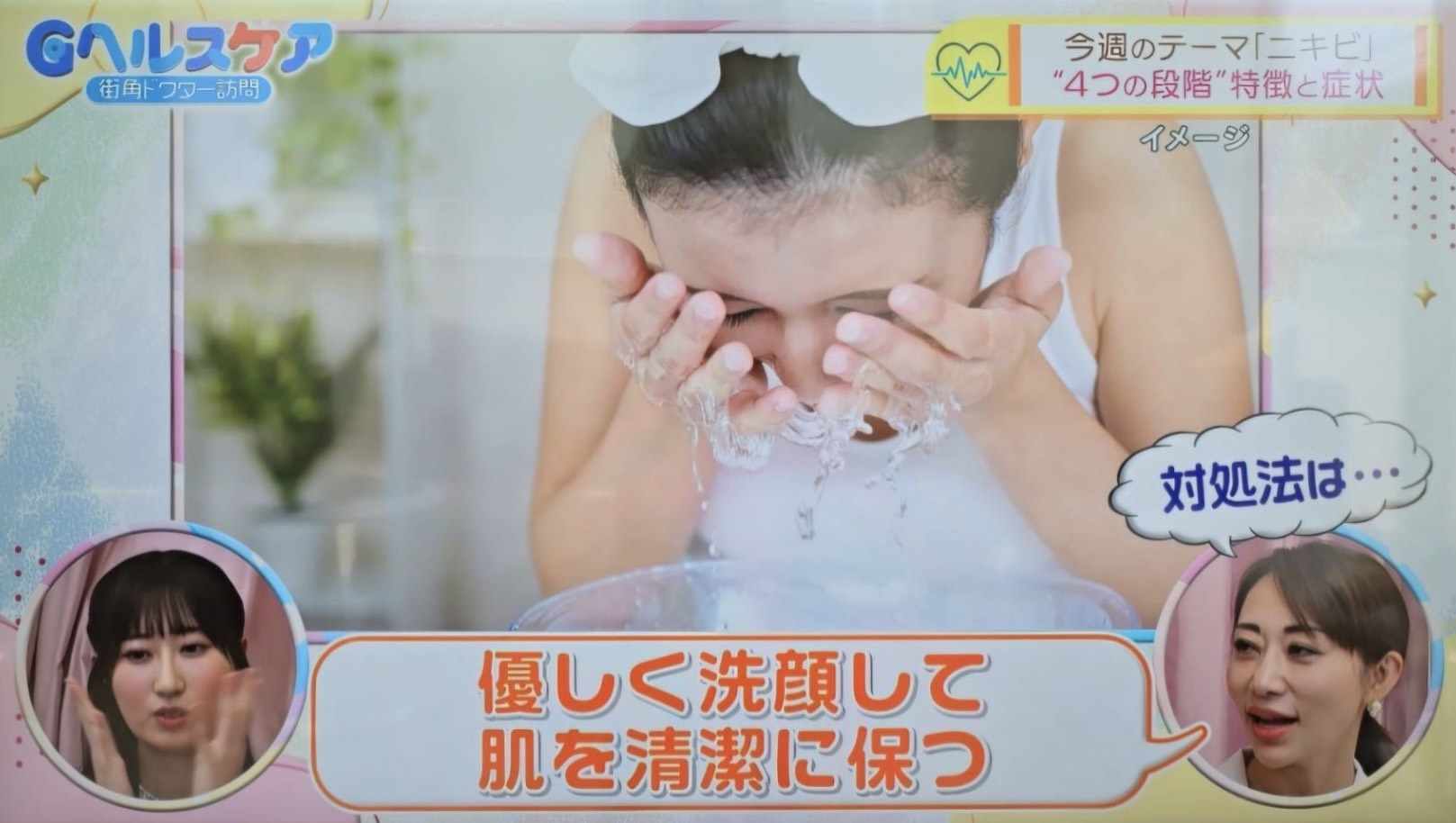 TBS Gヘルスケア